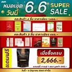 ไอโปร666